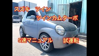 スズキ　ツイン（K 6ツインカムターボ5MT）ＥＣ２２Ｓ　試運転