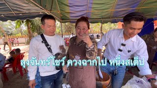 มาเป็นสะพานบุญแจกโรงทาน ที่วัดพูกวาง