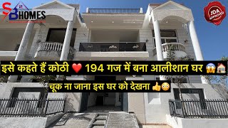 इसे कहते हैं कोठी❤️ 194 गज में 29.5 ft. के फ्रंट वाला आलीशान घर Modern Design Ultra Luxury House😍