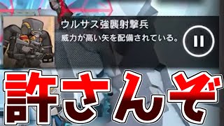 【アークナイツ】意味わからん場所からこいつが来るの禁止だろマジで【ゆっくり実況】