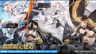 【アズールレーン】ヨークタウンⅡ天井到達「積重なる事象の幻界」限定建造 200連【Azur Lane】Yorktown II