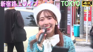 4K【新宿歌舞伎町Live】#1 癒し系女性ボーカリスト