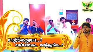 சாதிக்கனுமா? சாப்பாட்டை மாத்துங்க!இளைஞர்களுக்கு அற்புத வீடியோ | THENDRAL Foundation Tv