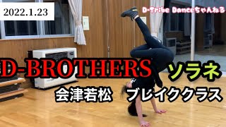 kids breakin B-girl sorane 10yearsold ブレイクダンス 会津若松 D-BROTHERS ダンススクール キッズダンサーソラネ solo ハローバック