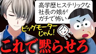 【女性版ビッグモーター】私がぁぁぁぁ正しいのぉぉぉぁ！←この対処法【かなえ先生切り抜き】