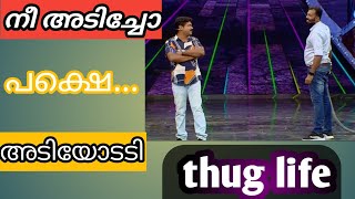 #starmagic Thug Life | star magic ( tamar padar - 2) | flower tv malayalam | malayalam comedy