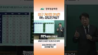 탐구 가산점 3%면 어느 정도 인가요?