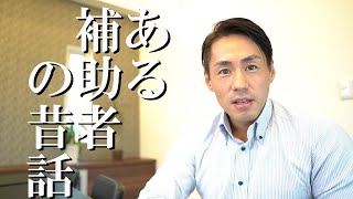 【司法書士試験】ある補助者のエピソード　息抜きとモチベーションにどうぞ