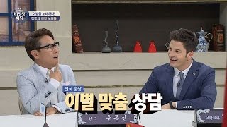 [출장 상담] 이별 전문가 윤종신, 이별 맞춤 상담해드려요 ^-^ 비정상회담 105회