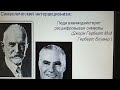 61.Теории социального взаимодействия. Символический интеракционизм