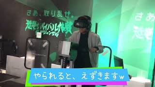 【VR体験】いきなり大ピンチ！恐竜サバイバル体験