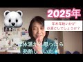 【2025年】年末年始いかがお過ごしでしょうか？今年もよろしくお願いします♡