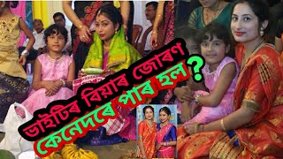 juron spesiel😍😍//ভাইটি ৰ বিয়াৰ jurn কেনেদৰে পাৰ হল?//Assamese vlog