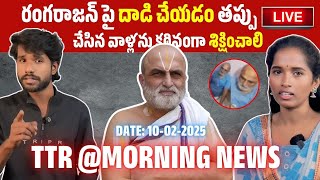 Attack on chilukuru rangarajan || THE TELUGU REPORT || Sahani || Sanath Jai Surya | TTR MORNING NEWS