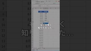 【30秒でわかるExcel時短術】楽すぎるデータ入力 #エクセル #エクセル初心者 #仕事術 #excel #仕事効率化 #時短術