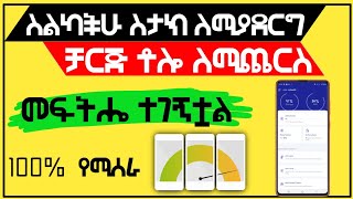 ስልካችሁ ስታክ ለሚያደርግ ቻርጅ ቶሎ ለሚጨርስ መፍተሔ ተገኝቷል | Yesuf app | Amanu tech tips | Eytaye | Dani dope