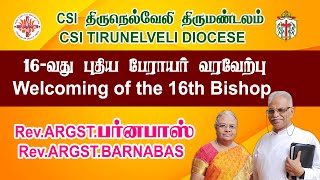 புதிய பேராயர்  வரவேற்பு  | Welcoming of the new Bishop of Tirunelveli Diocese -Rt.Rev.ARGST.Barnabas