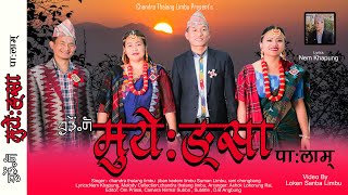 New  MUYANGSA PAALAM  | Chandra Thalang Limbu, Jiban Kedem Limbu, Suman Limbu, Rani Chongbang | 2022