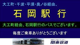 【全区間走行音】関東鉄道バス PDG-LR234J2 「水戸駅北口→石岡駅」