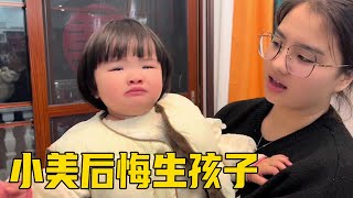 小妹后悔生孩子？老肖每天眼里只有女儿，小妹吃醋了！【郑小美vlog】