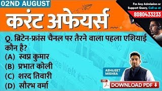 2nd August Current Affairs - Daily Current Affairs Quiz | GK in Hindi by Testbook.com