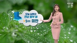 [날씨] 남윤선 기상캐스터가 전하는 오늘의 광주·전남 날씨 / KBS 220411