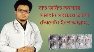 Penvik Ds ||বাত জনিত সমস্যার সমাধান সবচেয়ে ভালো টেবলেট || Mohammad Abdullah