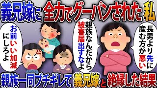 【2ch修羅場スレ】子供を出産すると突然、義兄嫁に全力グーパンチされた私。兄嫁「親族なんだから被害届は出すなよ」義両親「被害届は出した！お前いい加減にしろよ」【ゆっくり解説】【2ちゃんねる】【2ch】