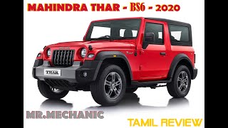 MAHINDRA THAR BS6 - மஹிந்திரா தார் பிஎஸ் 6 ...