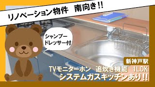 賃貸物件ご紹介！　神戸三宮駅…徒歩10分 「ときわ新神戸レクラン 1LDK」