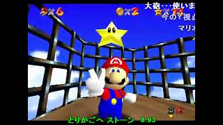 【コメ付きTAS動画】スーパーマリオ64　120スター【ニンテンドー64】