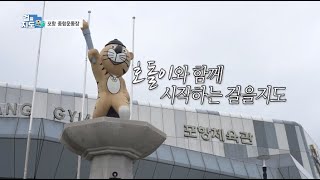 걸을지도 22회 _ 포항 종합운동장 편