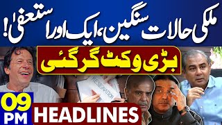 Dunya News Headlines 09:00 PM | PCB | Mohsin Naqvi | Big Wicket Falls Down! Imran Khan | 03 May 2024