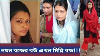 দুই সাক্ষীকে মিন্নি বন্ডের হুমকি: সাক্ষ্য দিলে রিফাতের মতই পরিণতি হবে