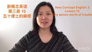 《新概念英语》第三册第15课课文朗读。New Concept English 3, Lesson 15