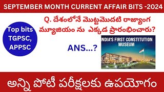 SEPTEMBER Month Current Affairs 2024📌📝#currentaffairs #gk#gkquiz #shortfeed #shortvideo#shortsviral