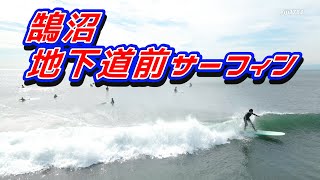 2020年10月16日（金）11時 鵠沼 地下道前 サーフィン　空撮 ドローン　MAVIC AIR 2