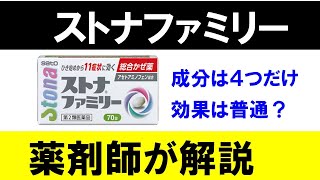 ストナファミリーが他の市販の風邪薬と根本的に違う理由を解説します