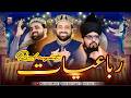 Rubayat - Qari Shahid Mehmood - Sahibzada Peer Muhammad Abdul Raheem Aser