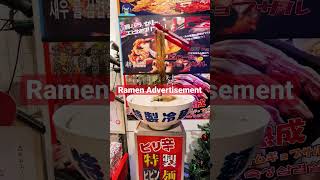 JAPAN Ramen Advertisement ラーメン広告ですよ！大須観音商店街、名古屋市、愛知県