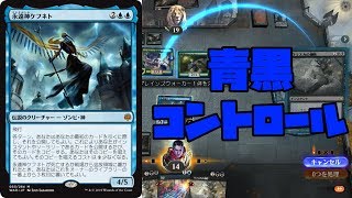 スタンデッキ紹介！青黒コン【新米MTG】