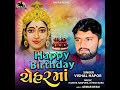 happy birthday cheharma