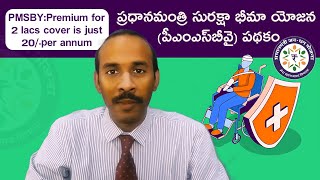 ప్రధానమంత్రి సురక్ష భీమా యోజన  (PMSBY ) పధకం || 20/- Insurance Scheme