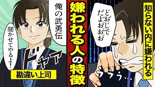 【ありがちな失敗】新米上司はこうして嫌われた… 職場で嫌われる５つの行動（嫌われる人の特徴）【メシのタネ】