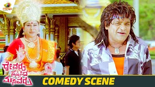 Devaru Shrushtisida Maanavaru Comedy Scene | Ravi Teja | Ileana | Sandalwood Movies | Mango Kannada