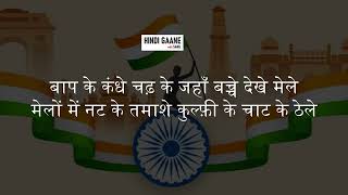 Aisa Des Hai Mera Lyrical Song | Desh Bhakti Gaane