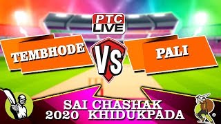 TEMBHODE vs PALI AT  SAI CHASHAK 2020 / KHIDUKPADA