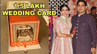 Akash Ambani And Shloka Mehta 1.5 Lakh Wedding Card આમંત્રણપત્રિકાઃ આકાશ અંબાણી, શ્લોકા મહેતા સગાઈ