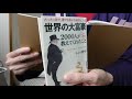 世界の大富豪２０００人がこっそり教えてくれたこと⑤