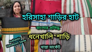 Harisaha Haat Saree Market/বাংলার প্রসিদ্ধ ধনেখালি শাড়ি/ Authentic Handloom Saree/দাম শুনে অবাক🔥